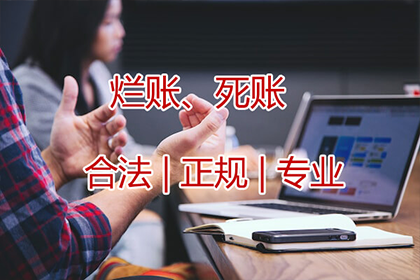 孝南收账公司